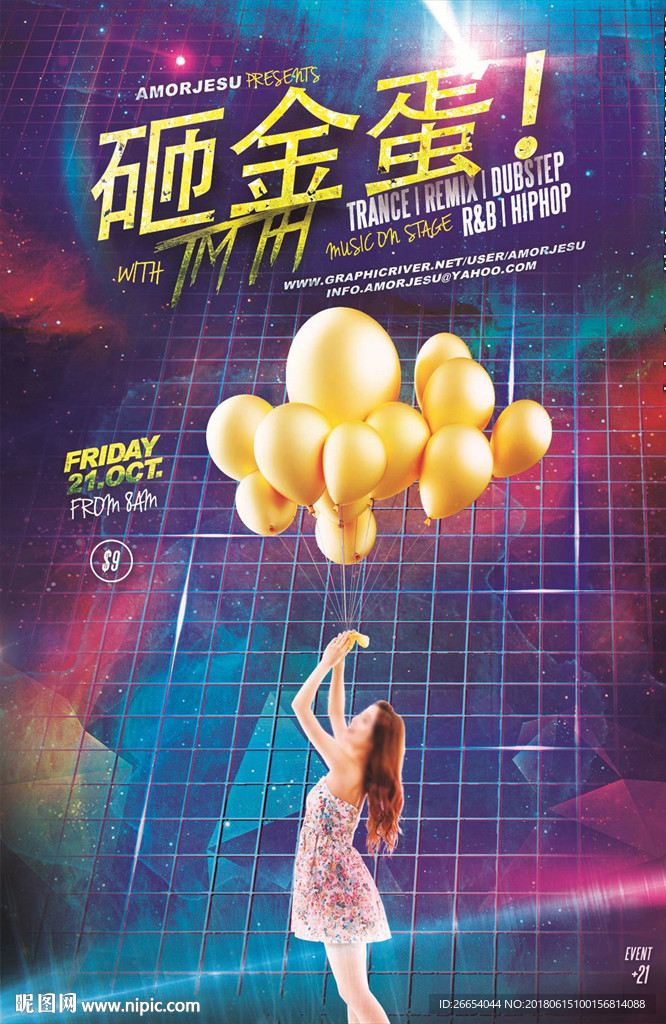 金色气球派对海报