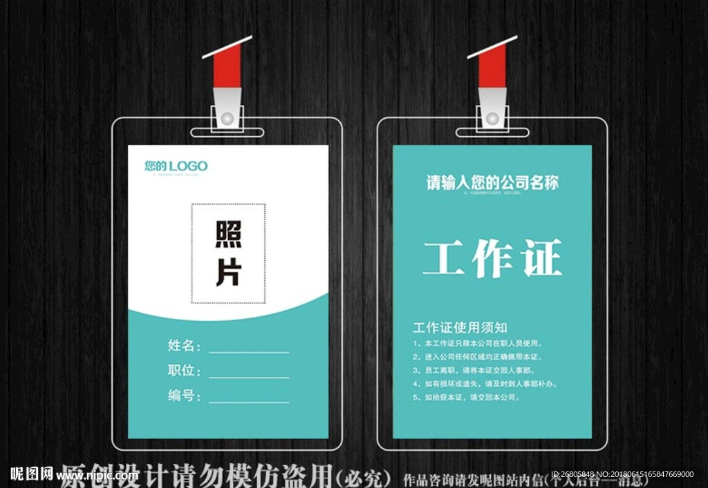 简约大方工作证