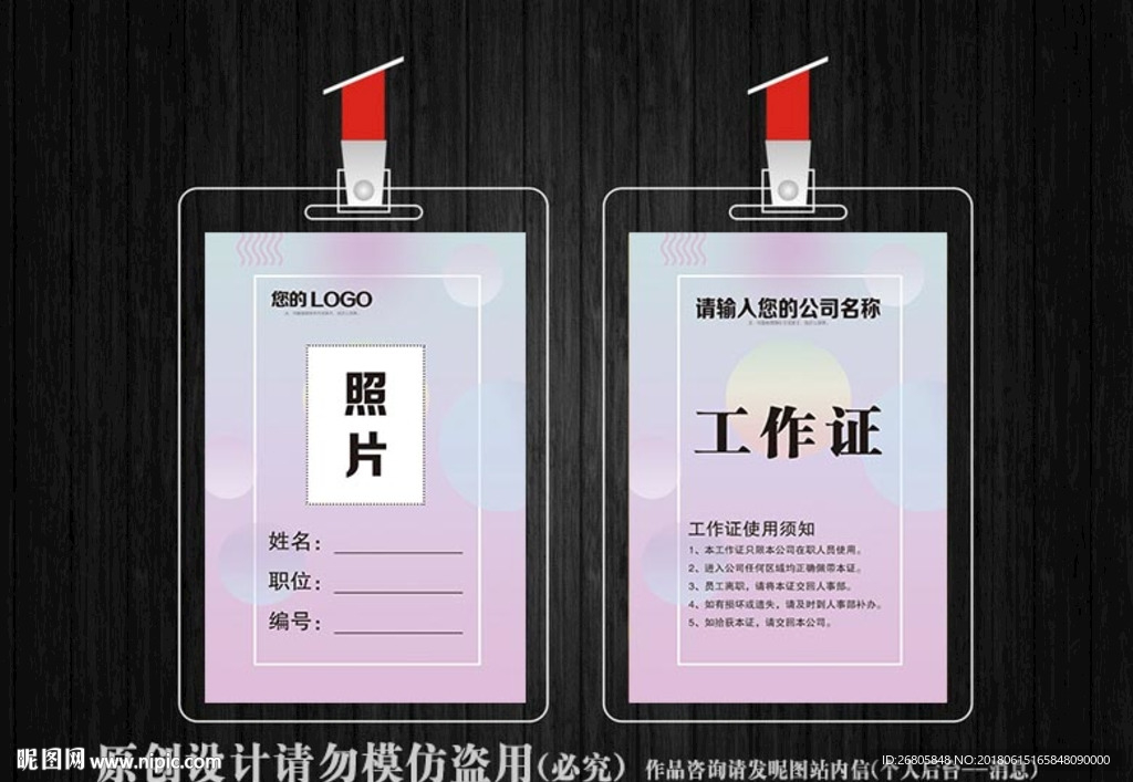 简约大方工作证