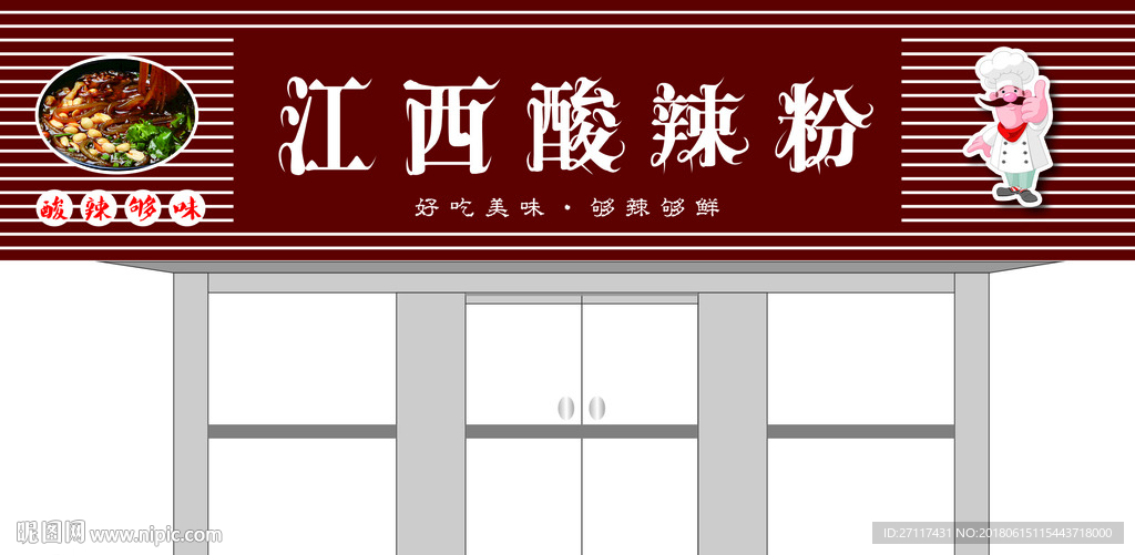 江西酸辣粉