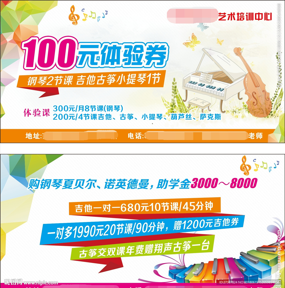 钢琴体验卡