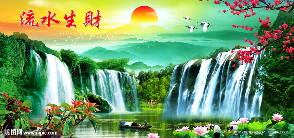 流水生财
