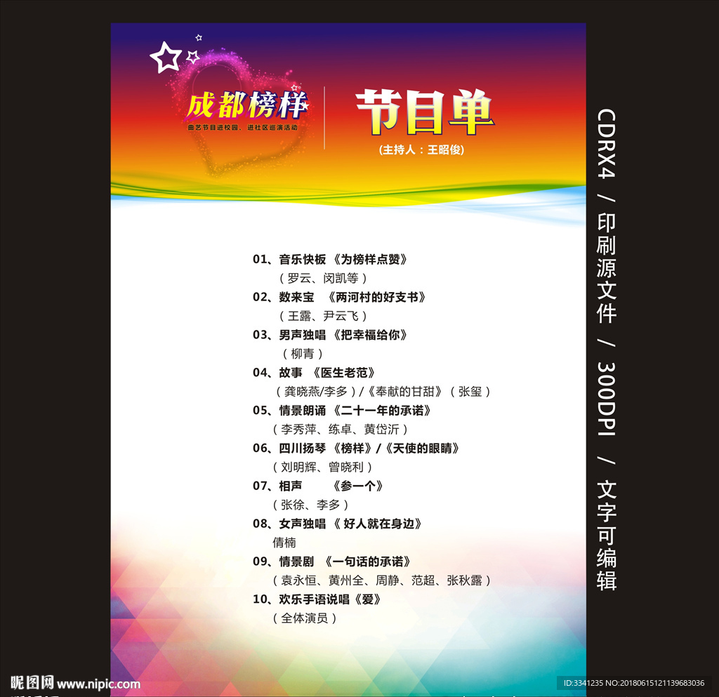 节目单 平面图