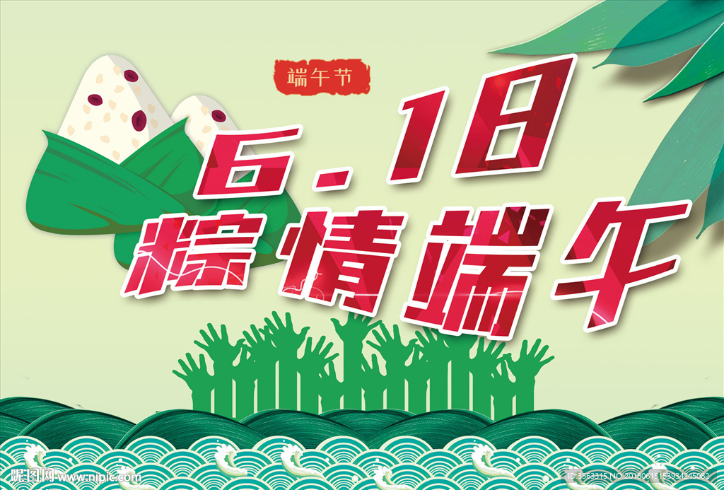 粽情端午