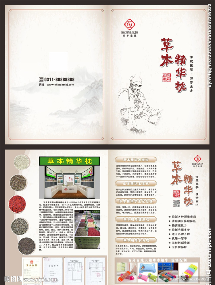 草本精华枕DM