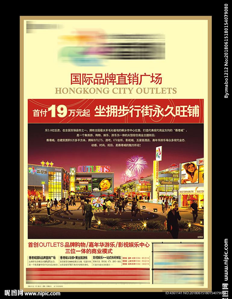 商业地产单页 商业地产广告