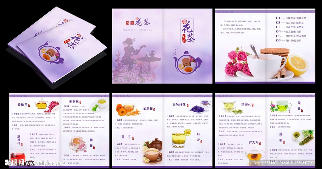 花茶画册
