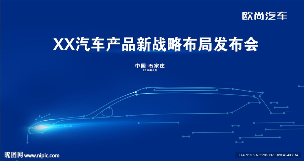 战略发布会背景板