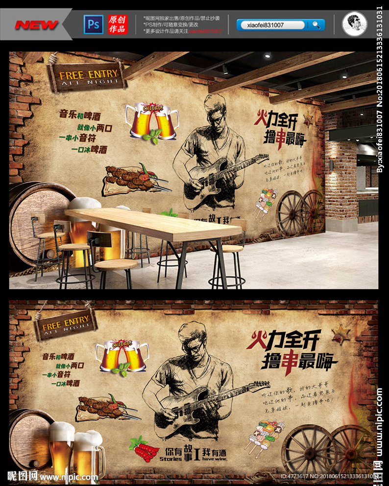 烤串 烧烤背景墙