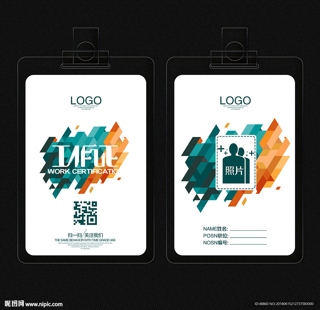 炫彩立体纹理工作证