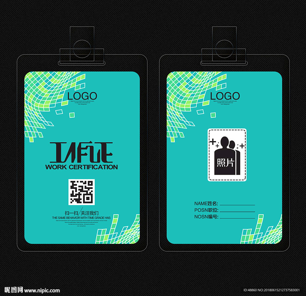 动感纹理工作证