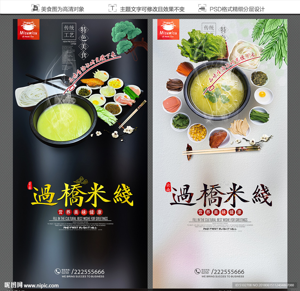 过桥米线
