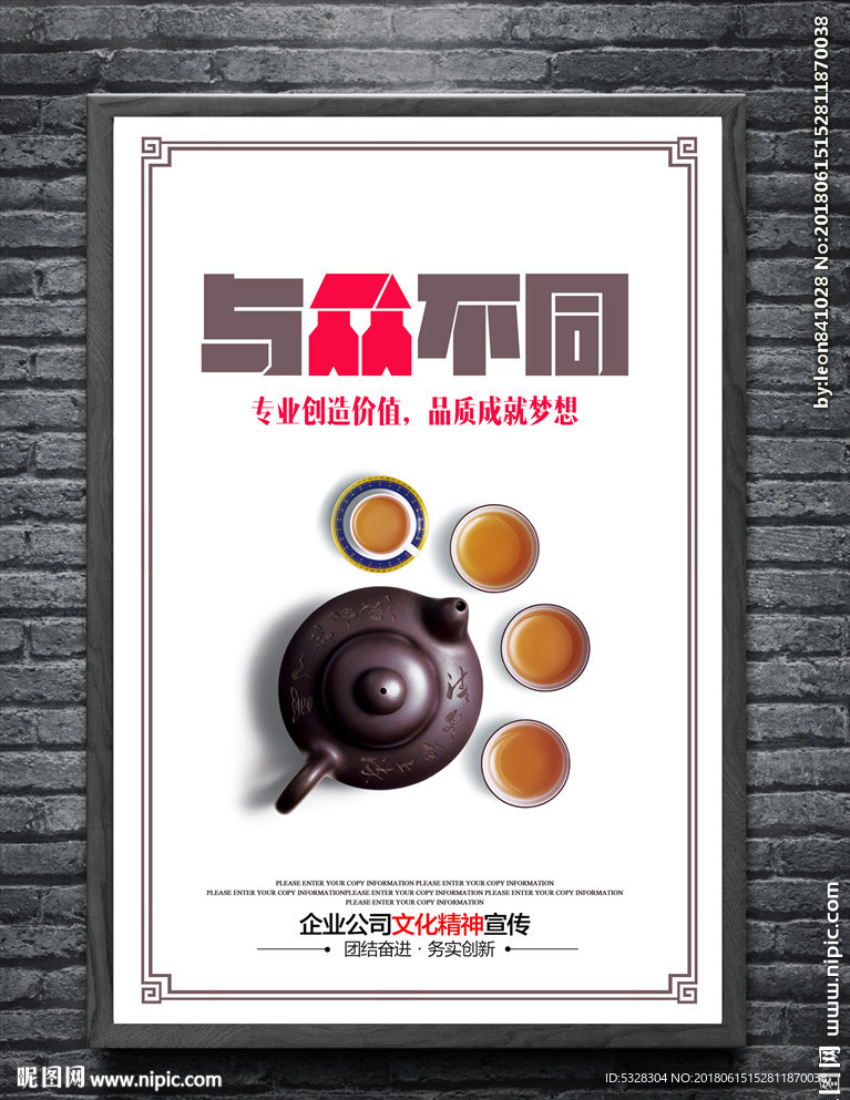 企业文化海报