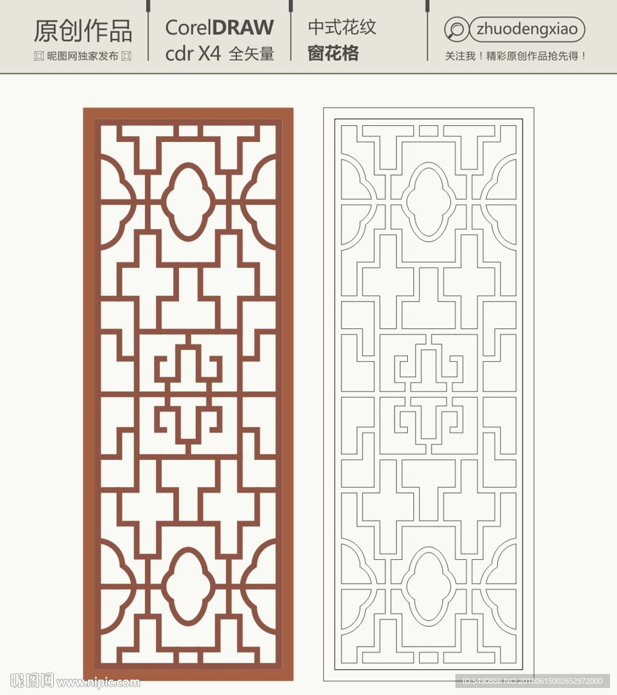 中式花纹 窗花格 镂空隔断