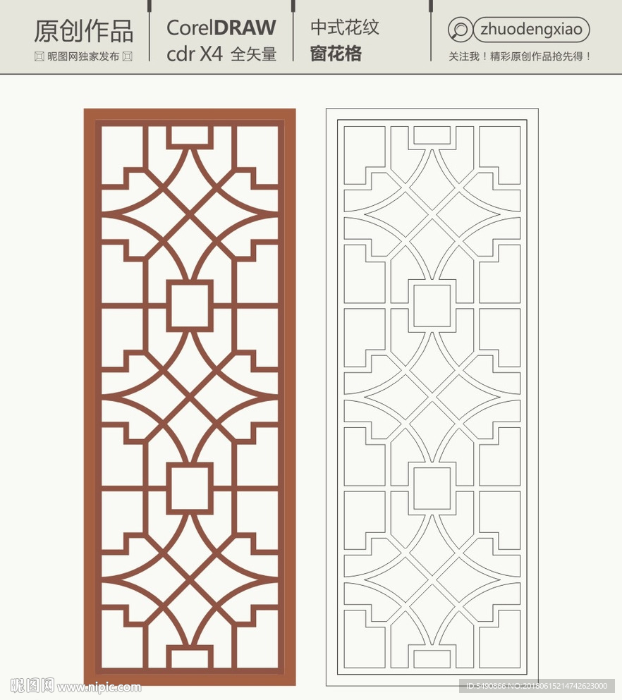 中式花纹 窗花格 镂空隔断