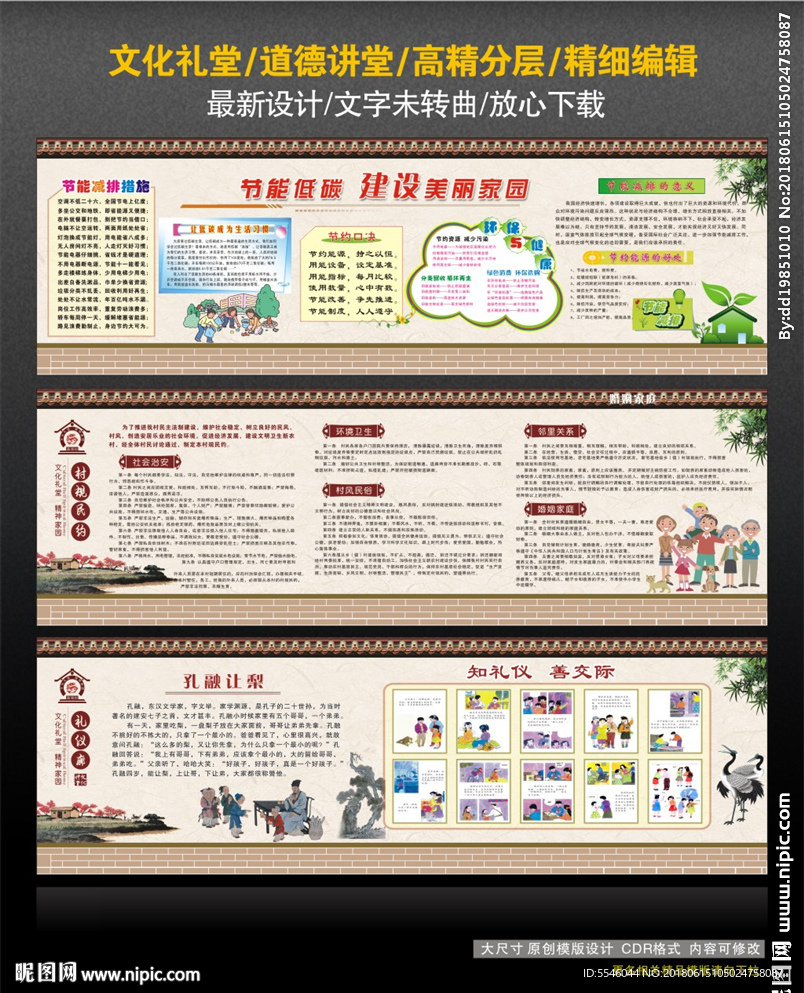 文化礼堂