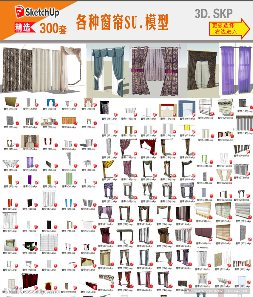 家居窗帘SU模型