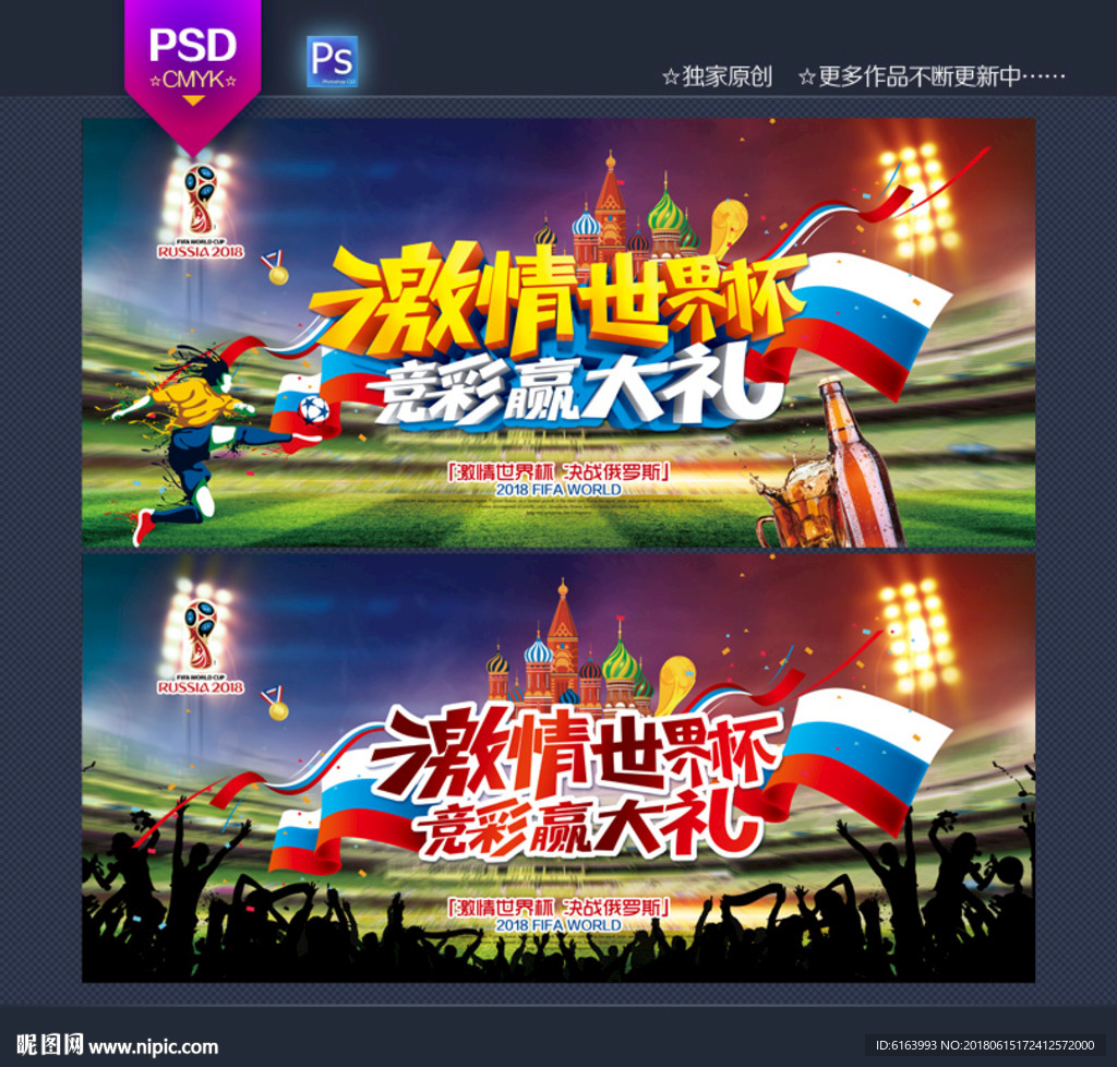 世界杯