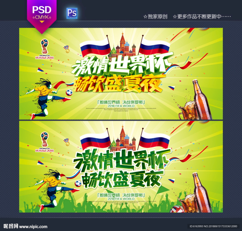 世界杯海报