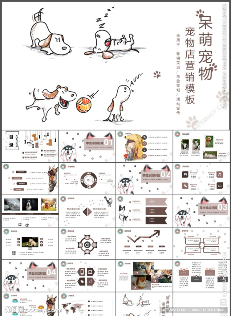 宠物店PPT