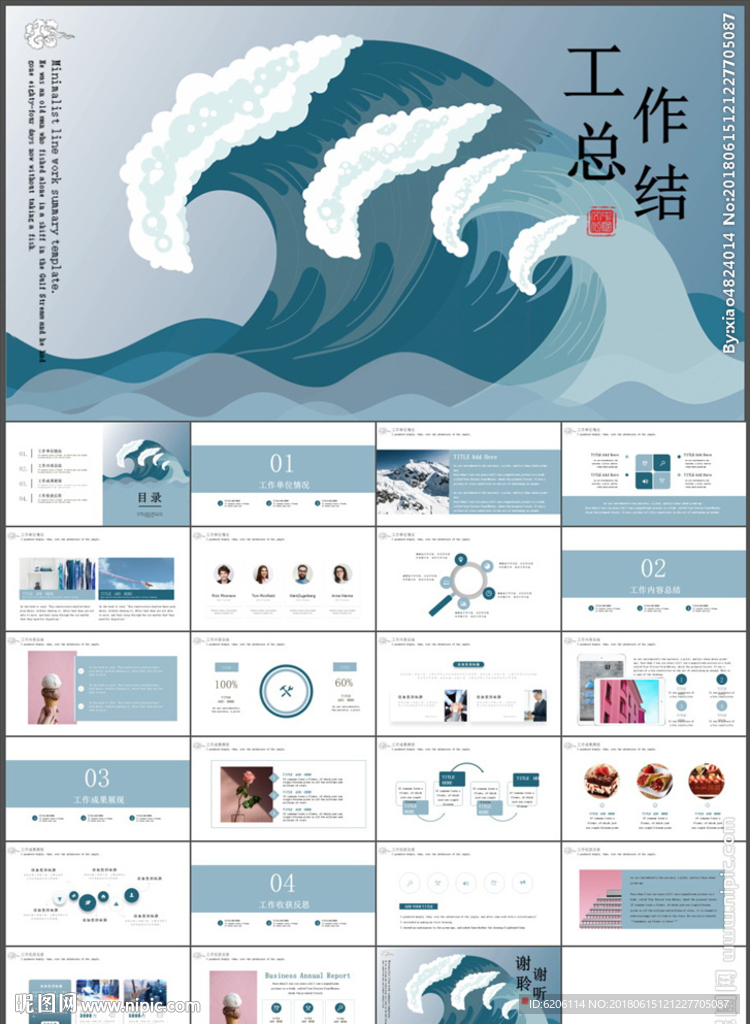 工作总结PPT