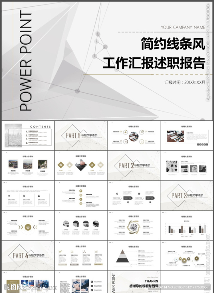 工作汇报PPT