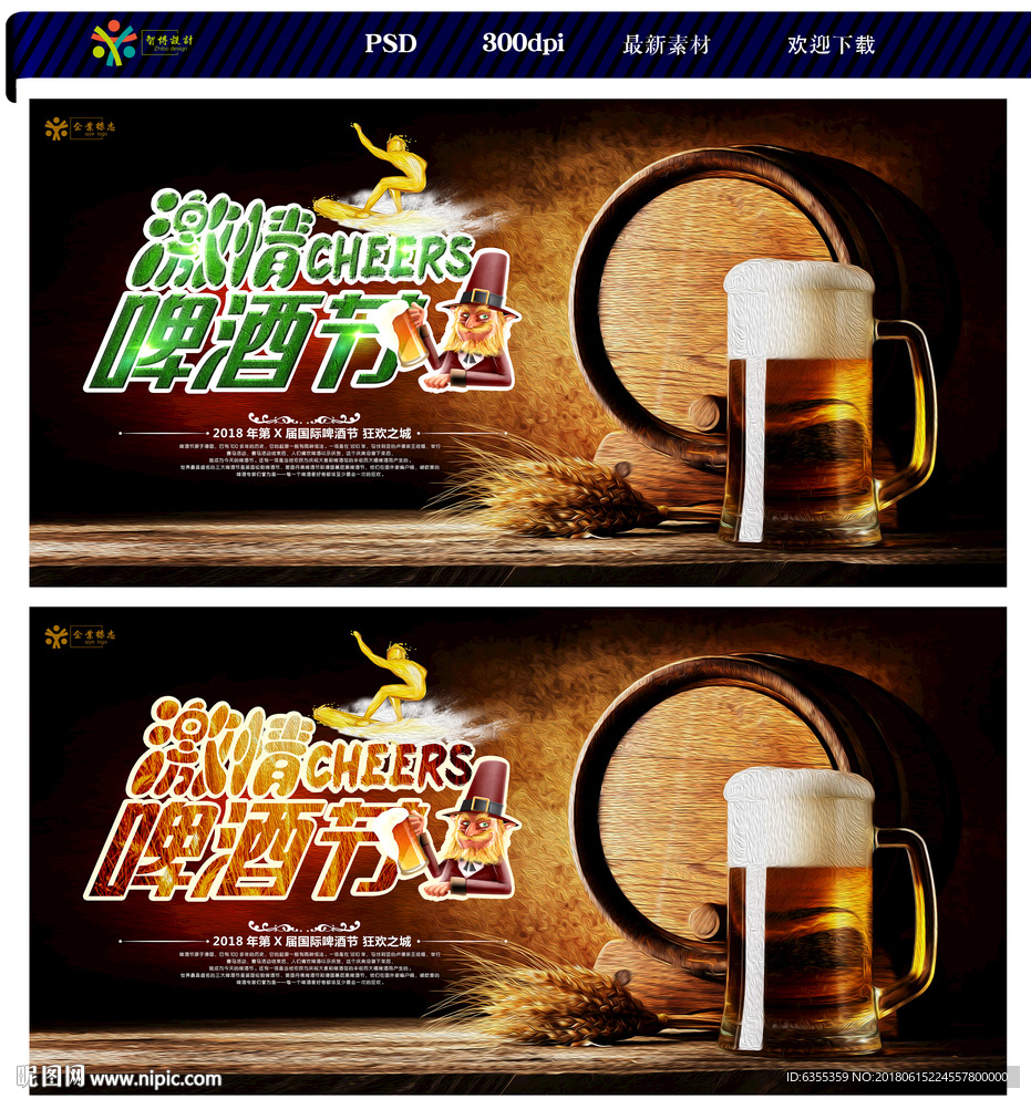 啤酒节