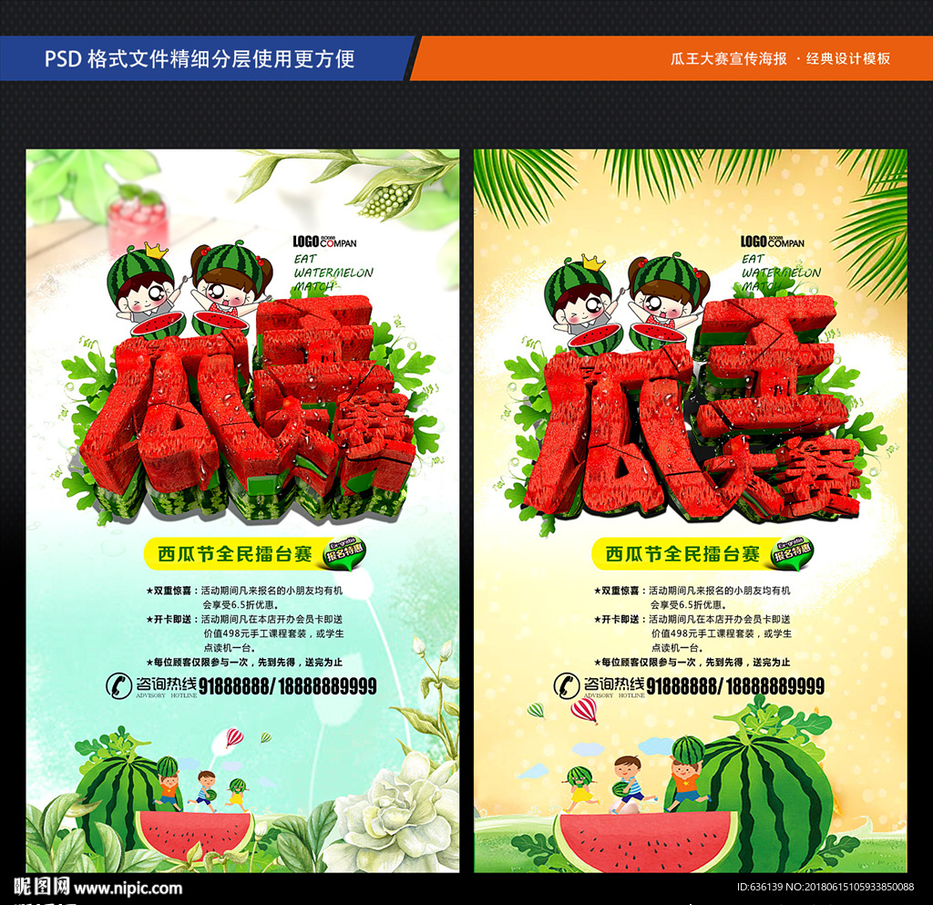 吃西瓜比赛