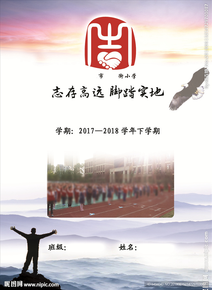 小学成绩单封面