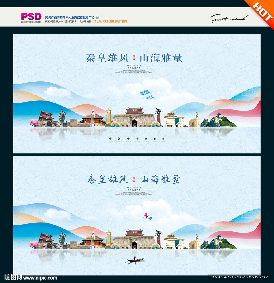 秦皇岛