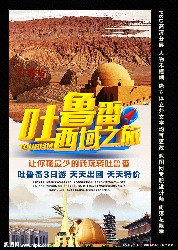 吐鲁番