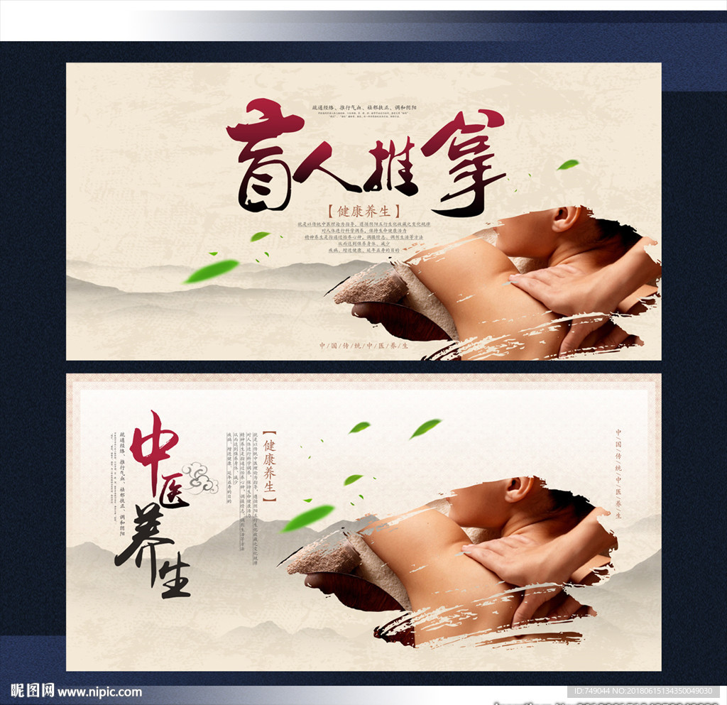 盲人推拿