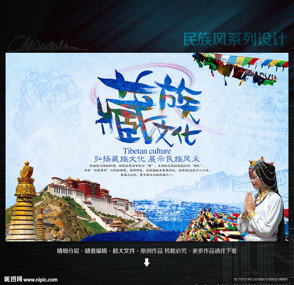 藏族