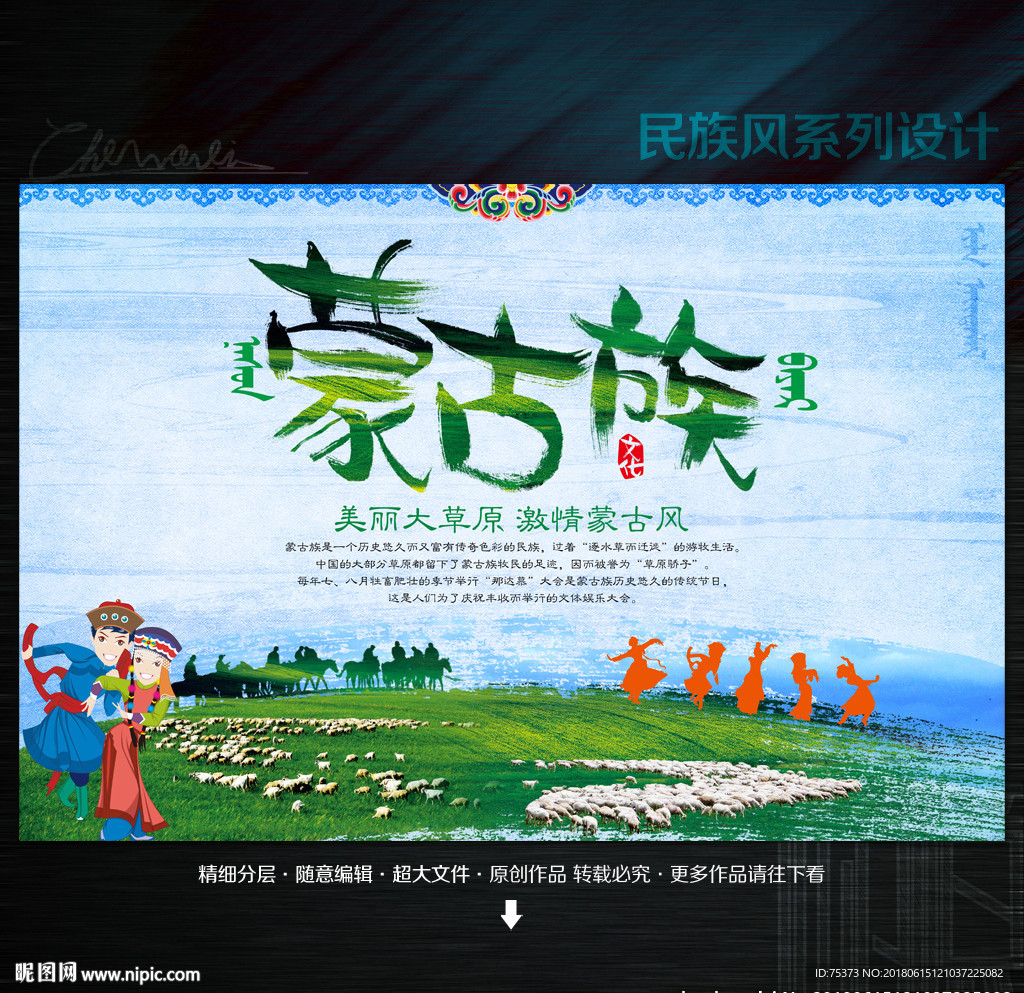 蒙古族