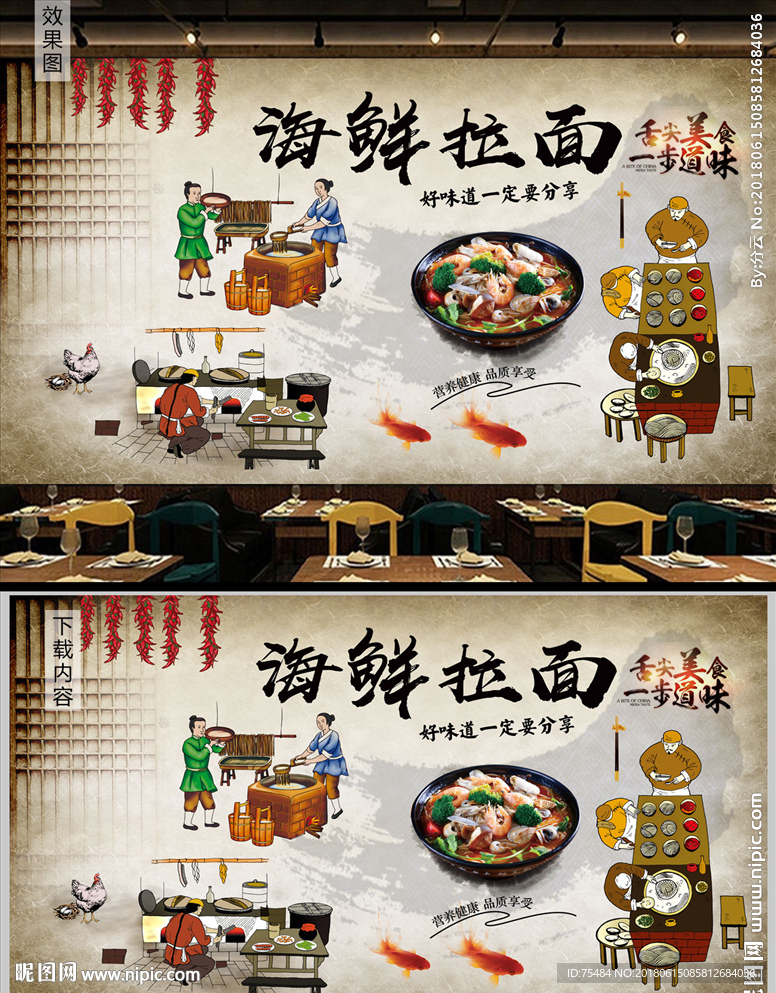 海鲜拉面背景墙