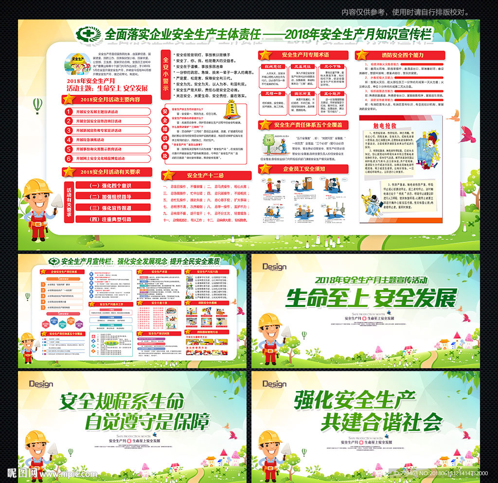 安全生产