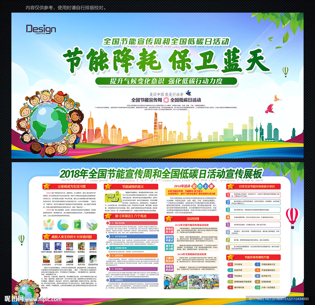 全国节能宣传周