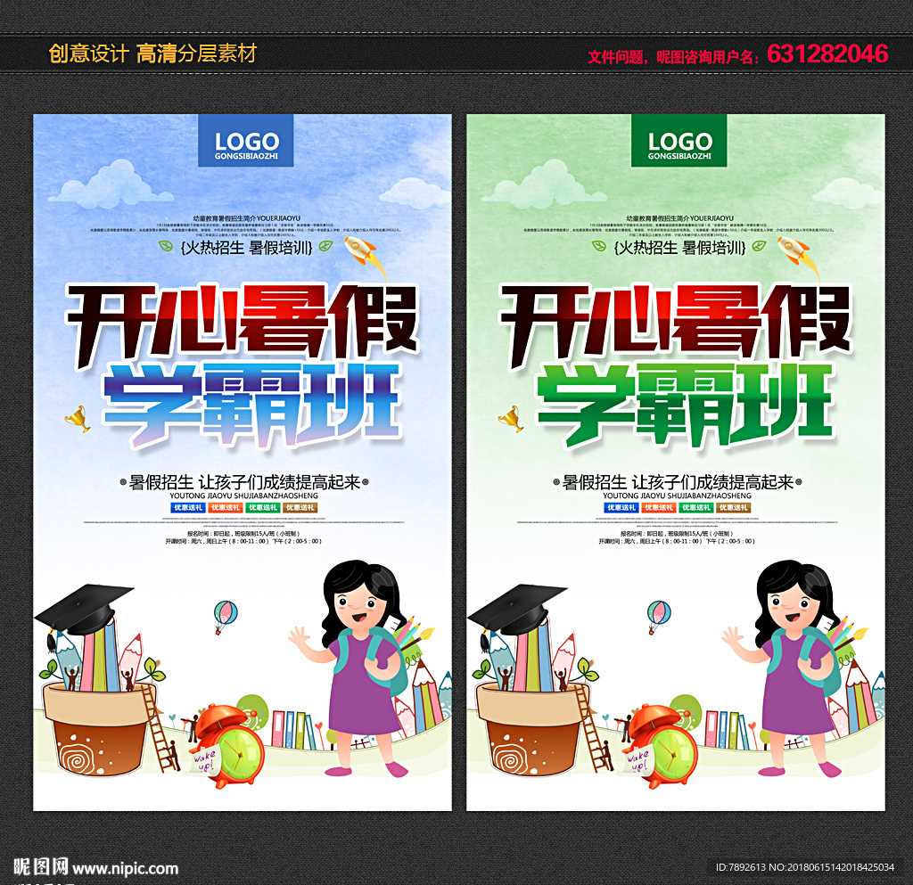 暑假
