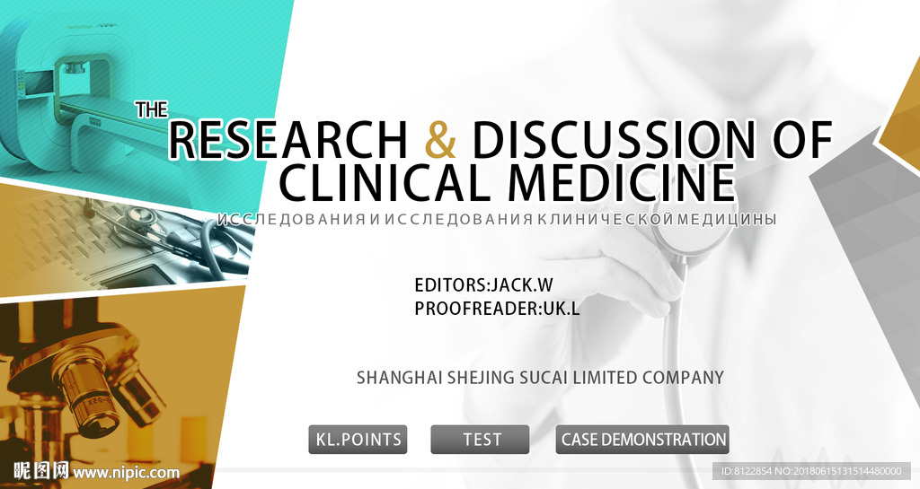 医学类教案首页设计