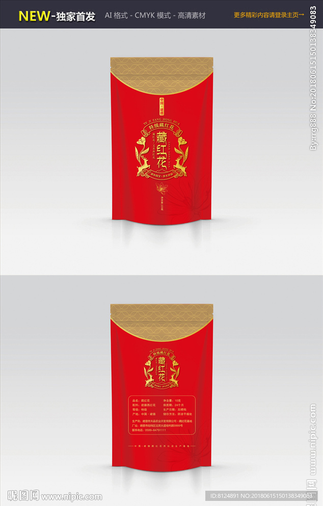 藏红花包装