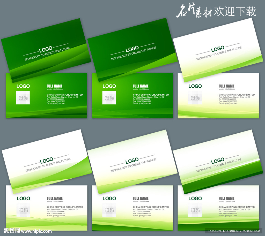企业名片模板