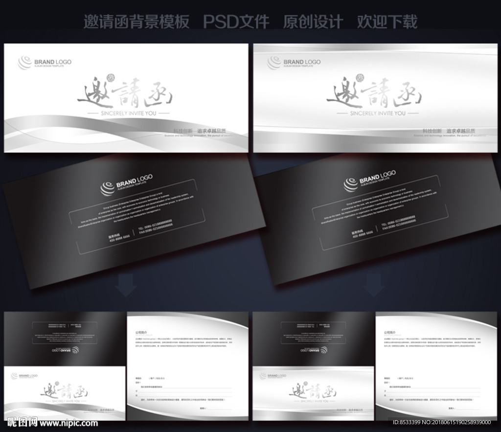 公司邀请函