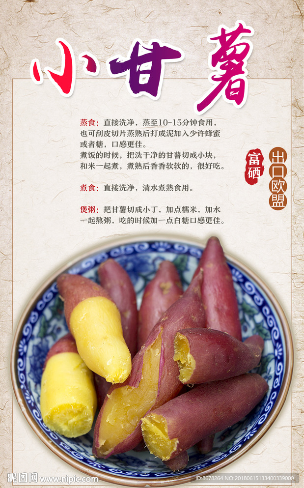 小香薯