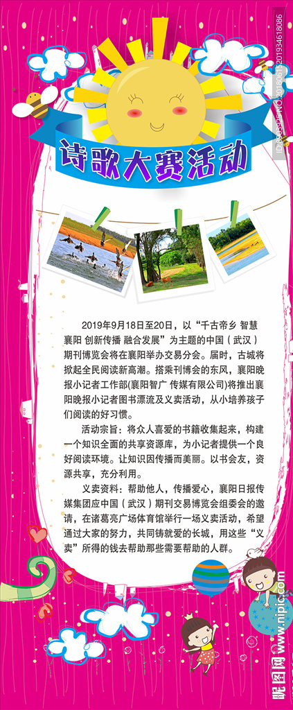 儿童易拉宝