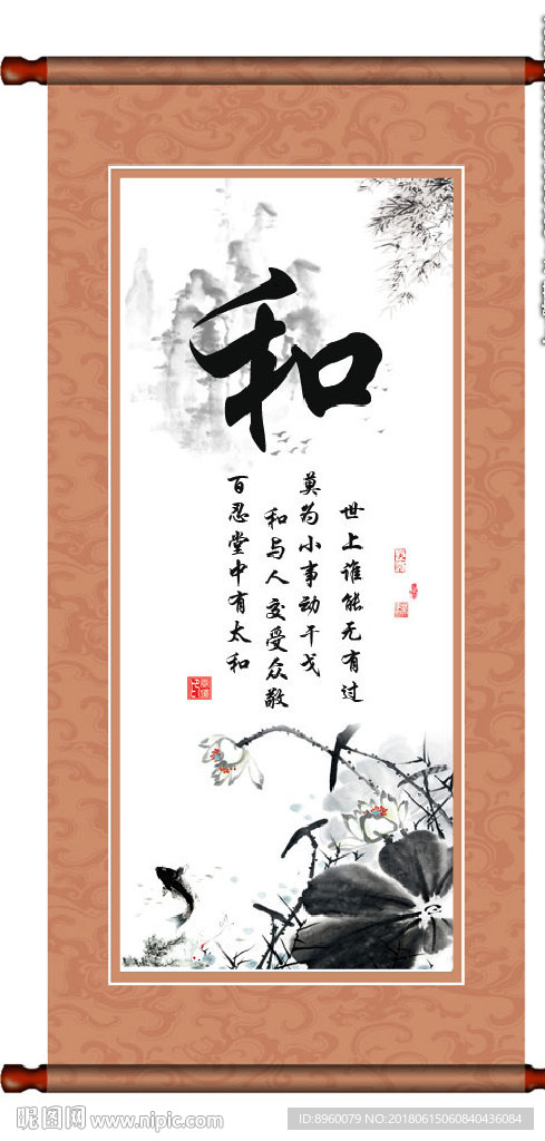 和字