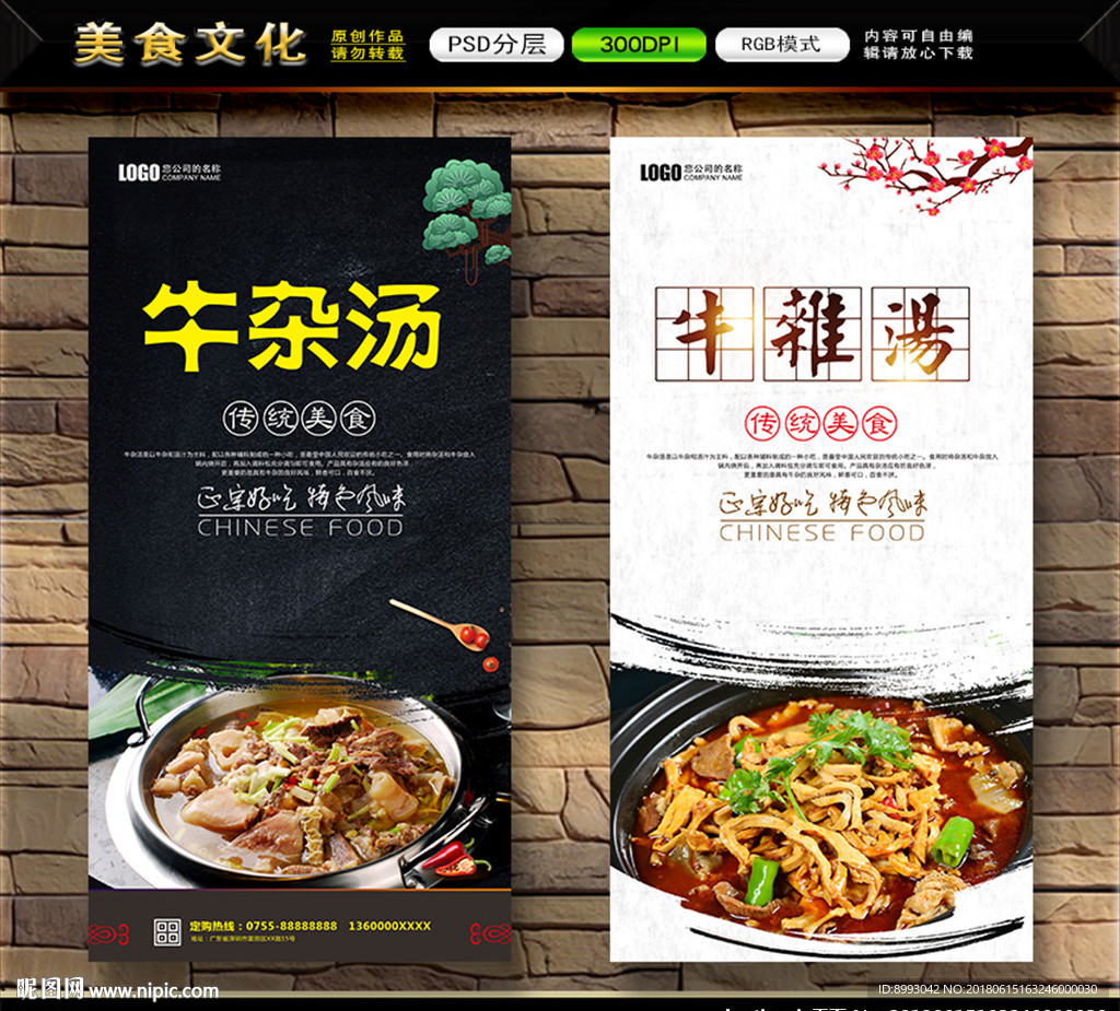 牛杂汤