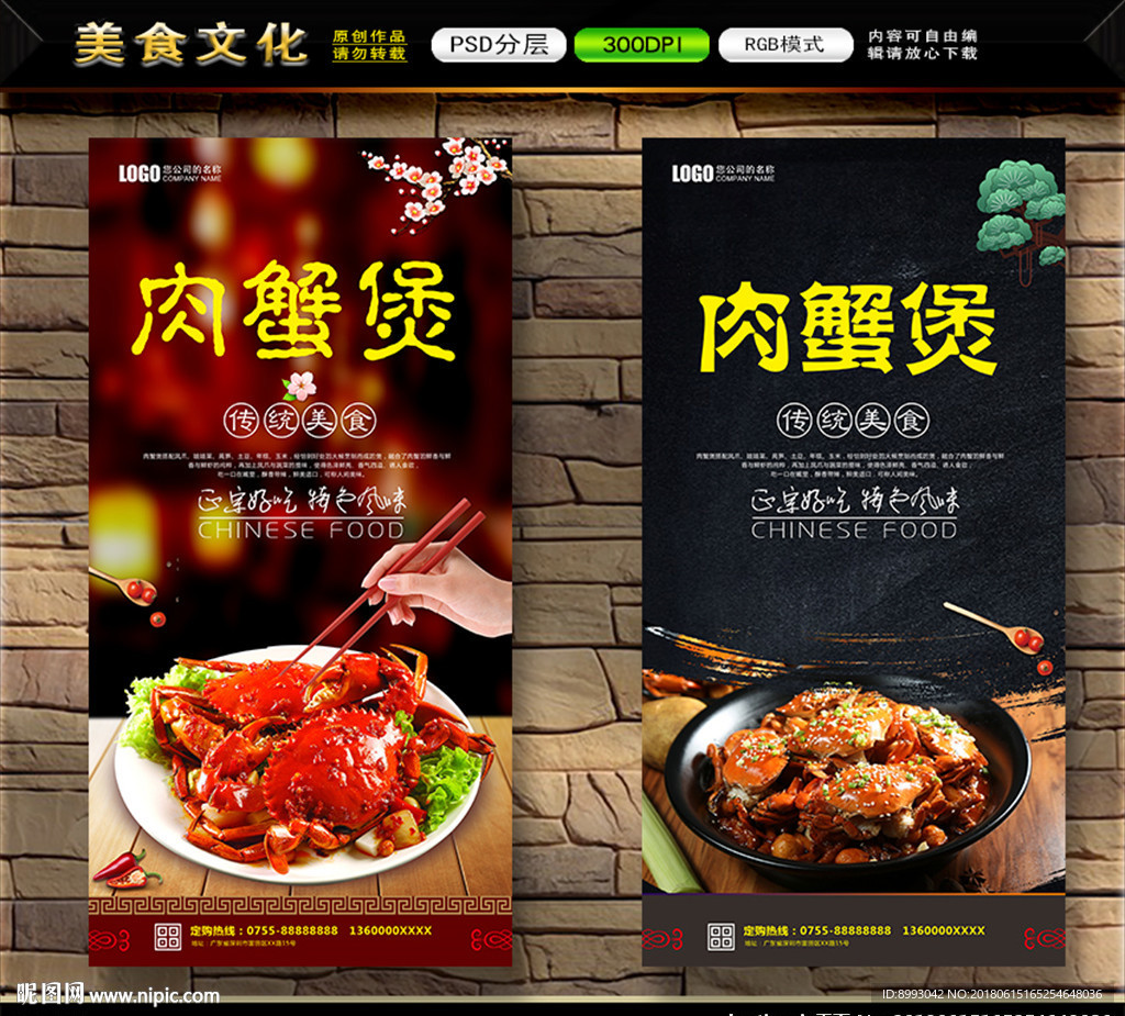 肉蟹煲