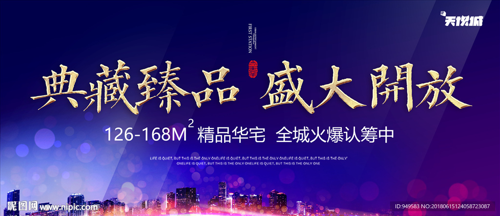 售楼处开放图片