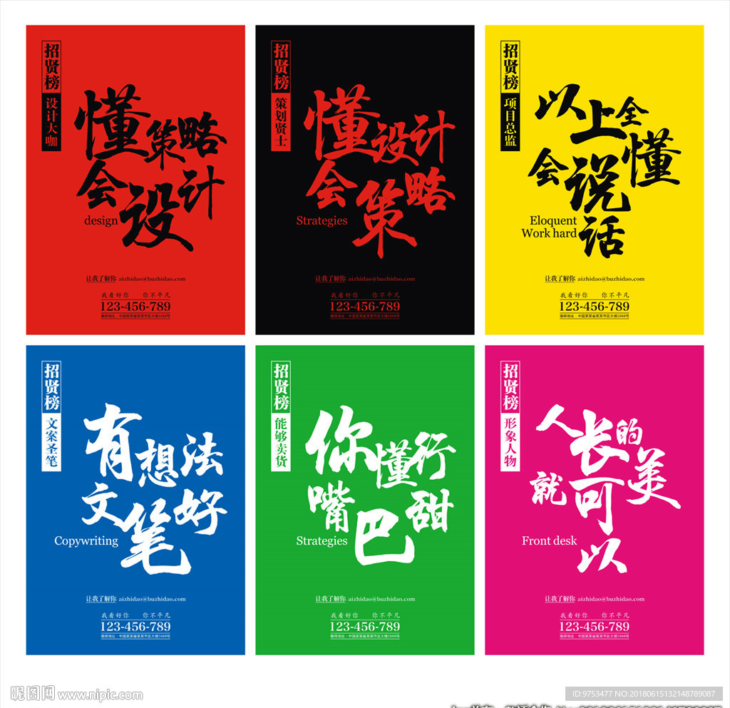 招聘广告
