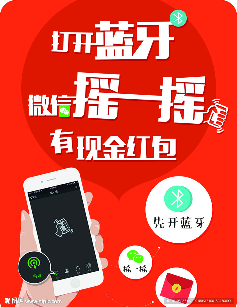 微信摇一摇